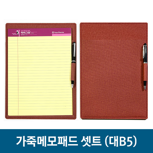 가죽 매모 패드 세트- 대 (B5)