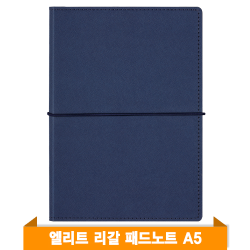 엘리트 리갈패드 노트A5 (다크블루)