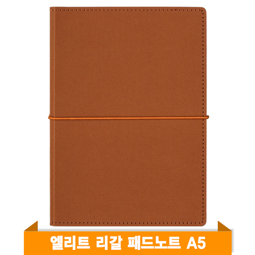 엘리트 리갈패드 노트A5 (브라운)
