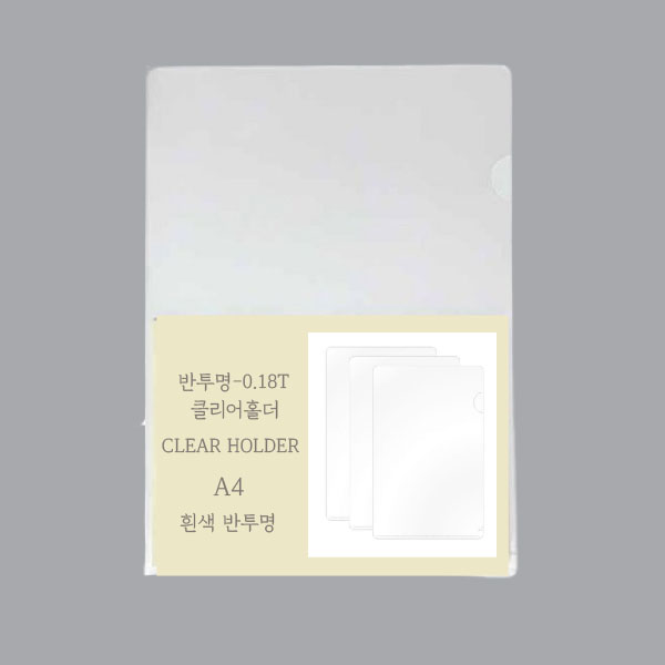 반투명L홀더A4 -0.18T