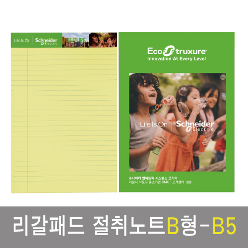 리갈패드 절취 노트 B형- B5 (178*252)