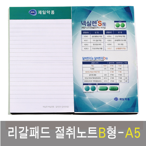 리갈패드 절취 노트 B형-A5 (127*203)