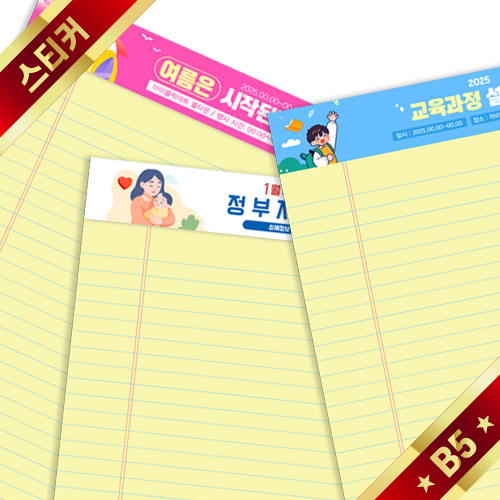 B5 리갈 절취노트 스티커칼라인쇄 노랑노트