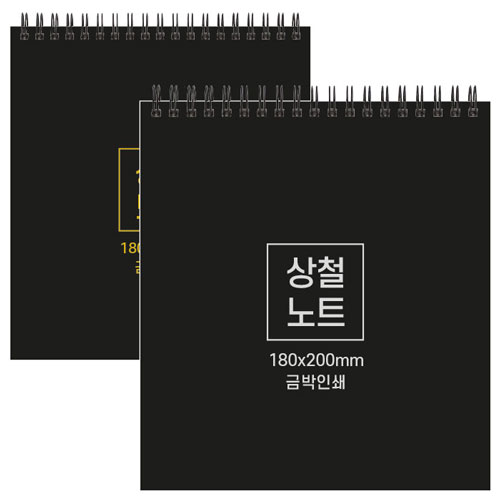 하드커버 싸바리 상철 노트 180x200mm