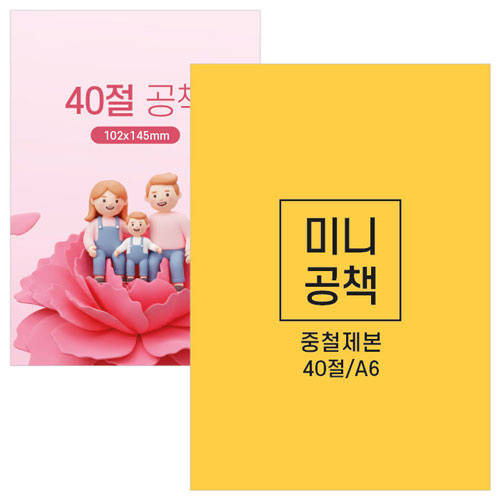 40절 미니 수첩 노트 A6 중철제본