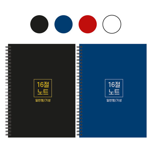 16절 B5 스프링 노트 기성 일반