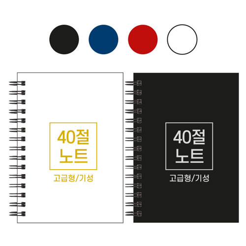 40절 하드커버 노트 기성 102x145mm