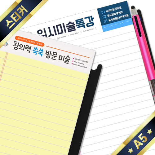 A5 리갈 펜꽂이 절취노트 스티커 노랑 흰색노트 리갈 패드