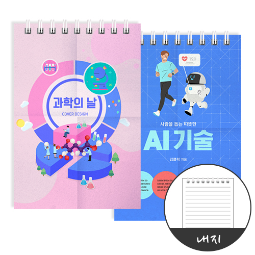 (종이수첩/64절/내지70매)스프링수첩 칼라인쇄 표지300스노우
