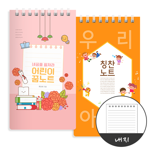 (PP수첩/48절/내지50매)스프링수첩 칼라인쇄 표지0.6T