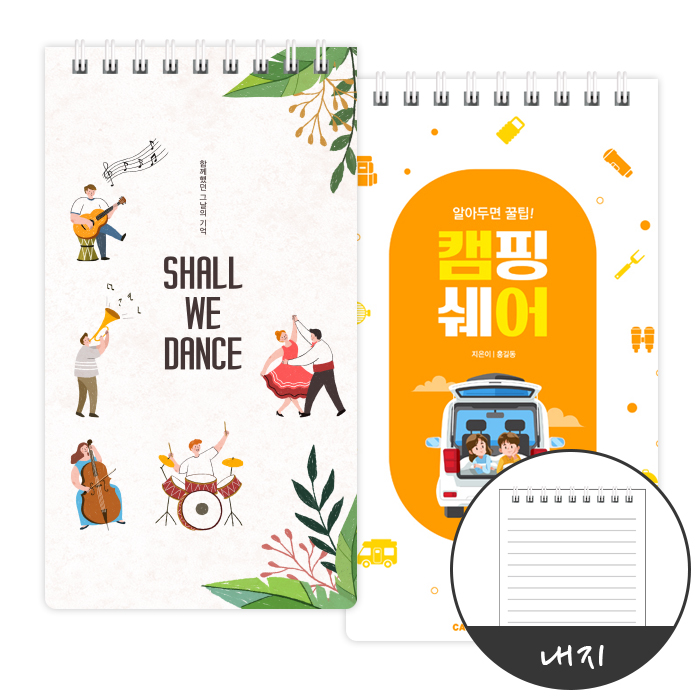 (종이수첩/48절/내지70매)스프링수첩 칼라인쇄 표지300스노우