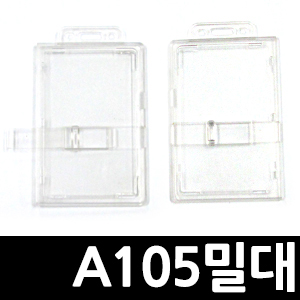 A105 사원증 케이스 밀대케이스 명찰 케이스