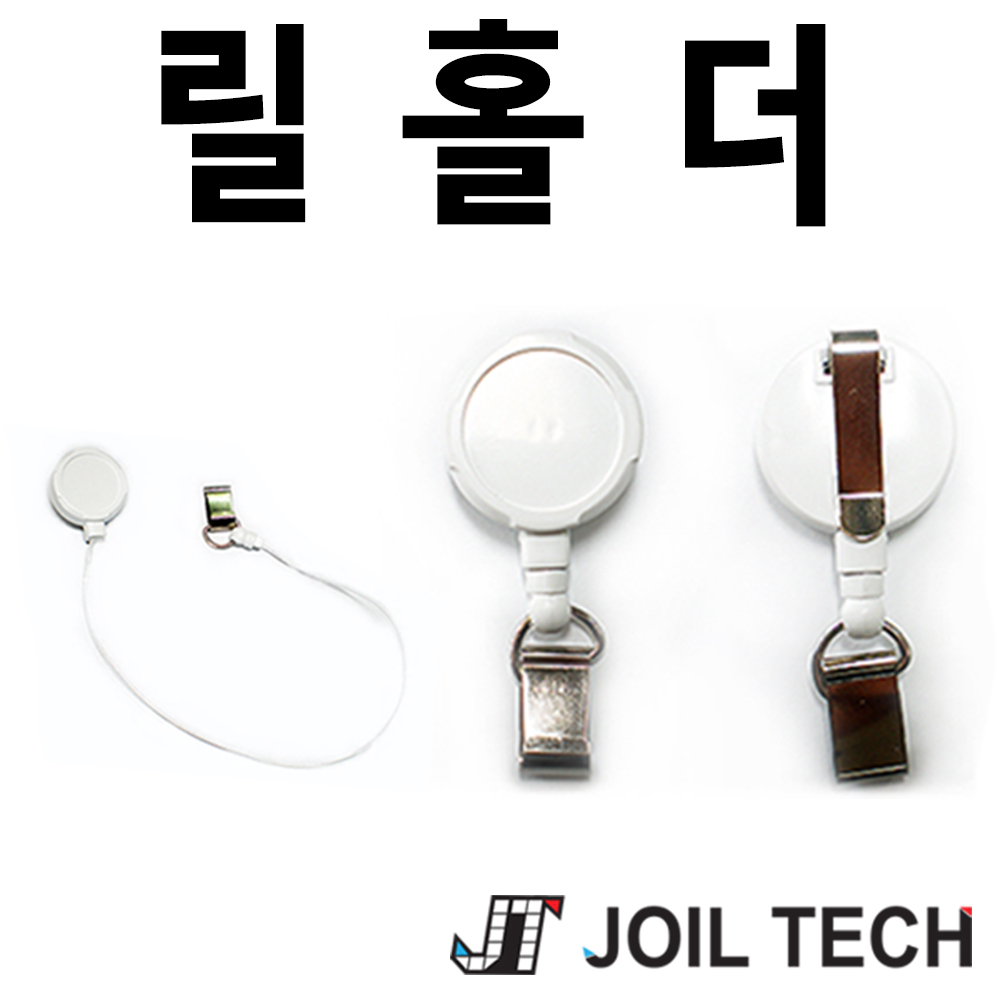 릴홀더 신분증 케이스 사원증 케이스 사원증 목걸이