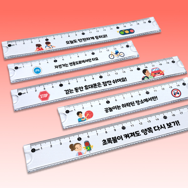 안전습관 구부러지는 자 - 교통안전 캠페인
