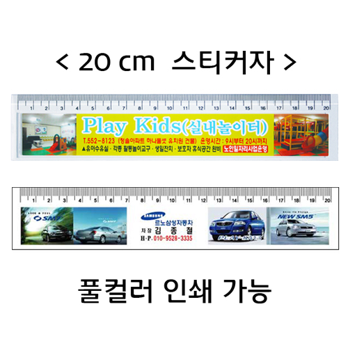 스티커 사출자 20cm