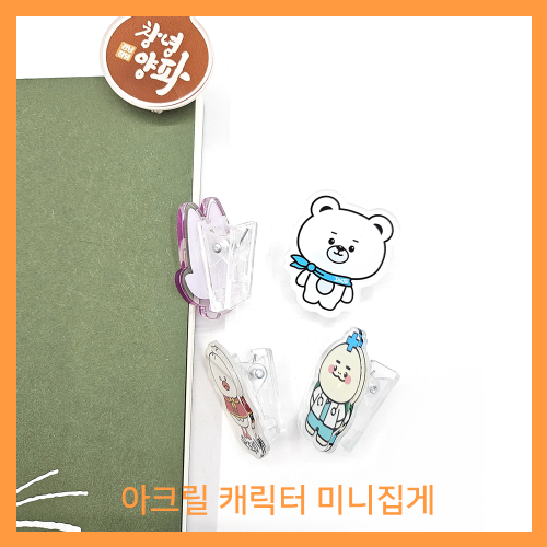 아크릴캐릭터 메모홀더 // 주문제작