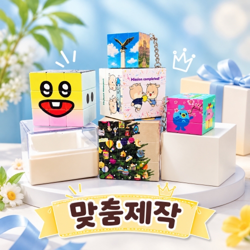 프리미엄 고급케이스 3X3 맞춤제작 큐브 열쇠고리 키링 3.5cm