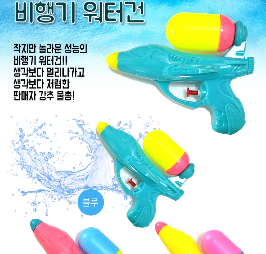 비행기 물총 워터건 야외 물놀이 이벤트 어린이 선물 장난감 버블 완구 다양 비눗방울 비누방울 여름 판촉 행사 사은품