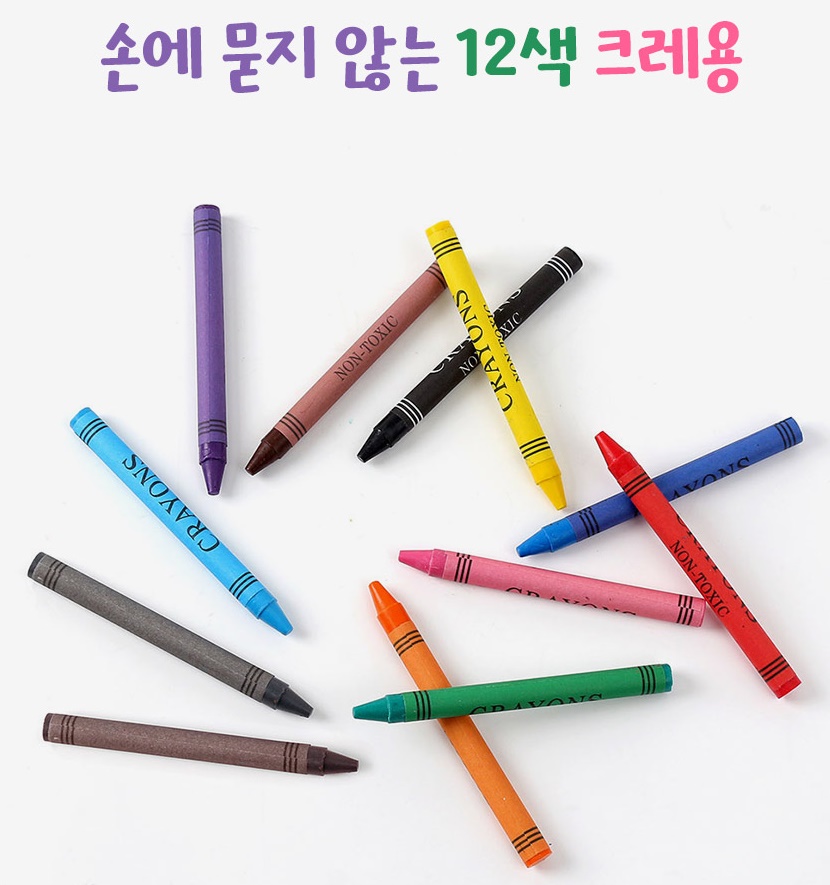크레파스 12가지 색상