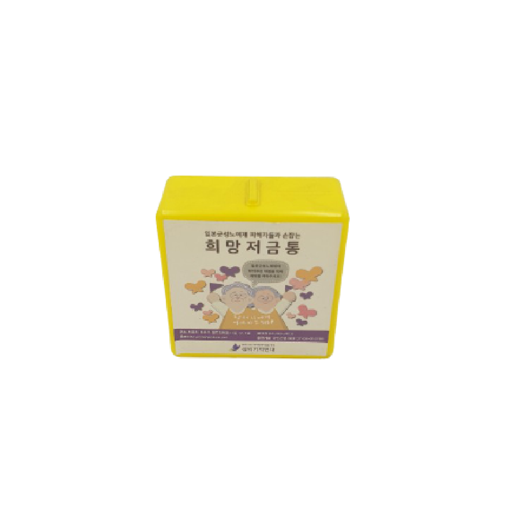 사각 저금통 중