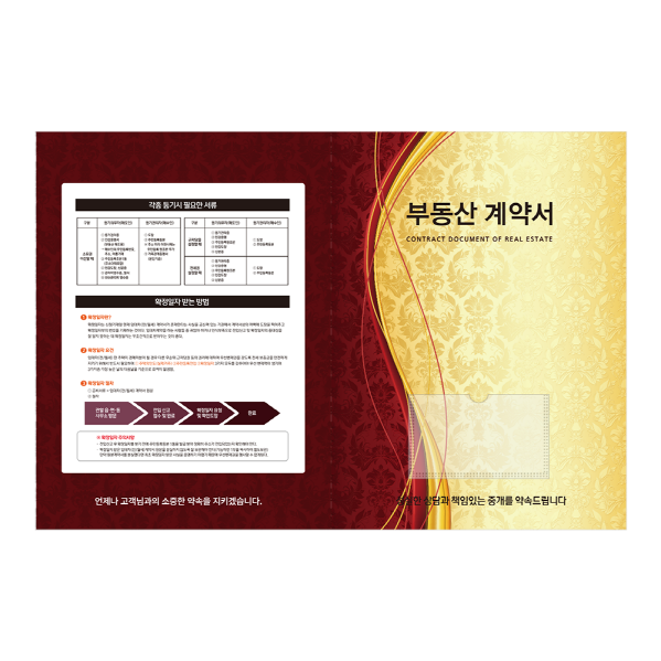 부동산 계약서 화일 PP화일 (0.2T) 속지 6장 명함