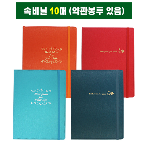 으뜸 증권 보험 화일 10장 밴드 봉투O