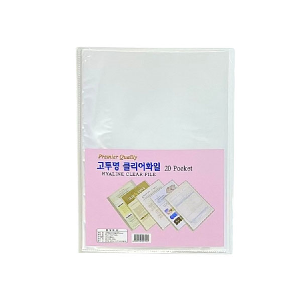 고투명 클리어화일 -20P