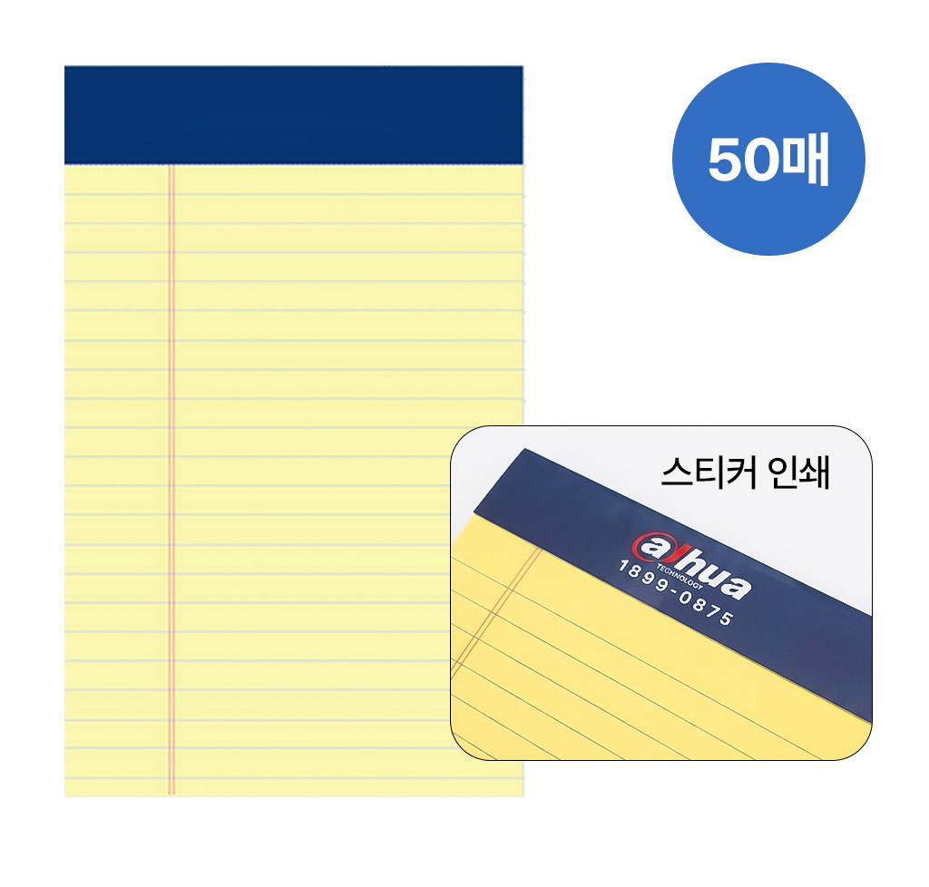 리멤버 A5 리갈 절취 메모노트 50매 // 스티커인쇄