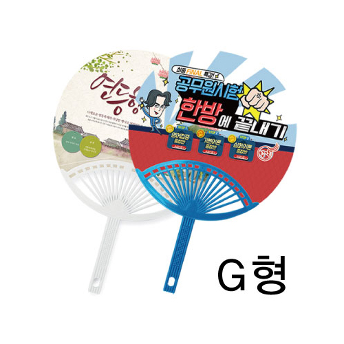 왕부채 G형(블루색 자루)