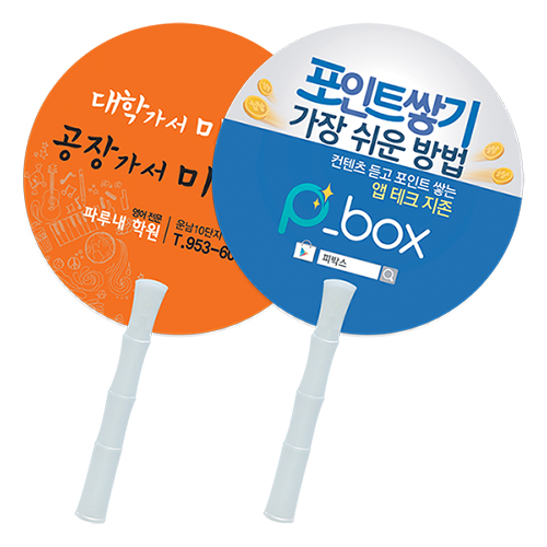 PP부채 대나무자루 팬시부채 원형 부채