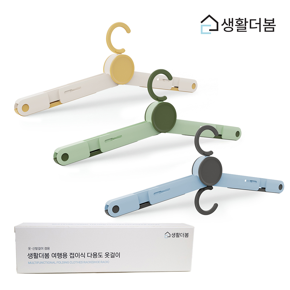 생활더봄 초경량 여행캠핑 휴대용 접이식 다용도 옷걸이 신발걸이 겸용 3컬러