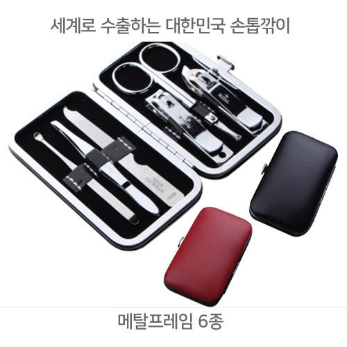 메탈프레임 클러치형 손톱깎이 6종 세트 - 세계로 수출하는 대한 손톱깎이