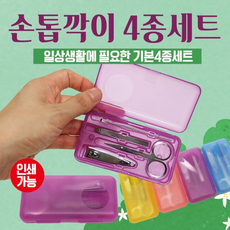손톱깍이 증정용 손톱깍이 네일 손톱정리