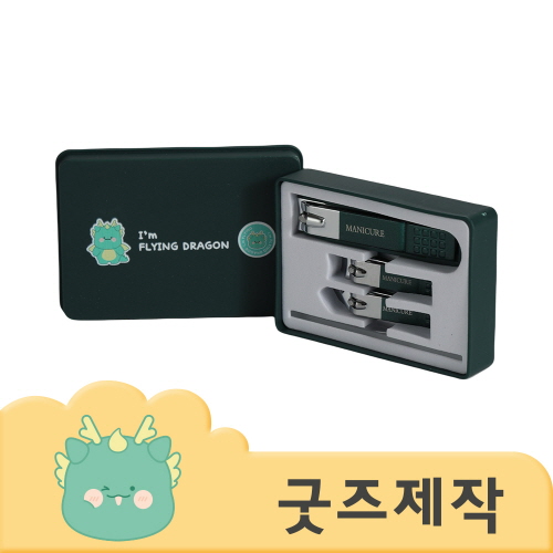 ZA176 커스텀굿즈 풀오버인쇄 하이엔드 케이스 손톱튀김방지 4종 손톱깎이 세트 // 박스제작가능