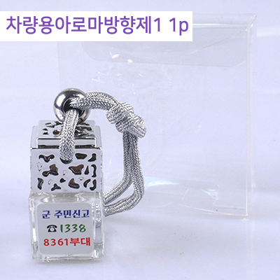 차량용 아로마 방향제1