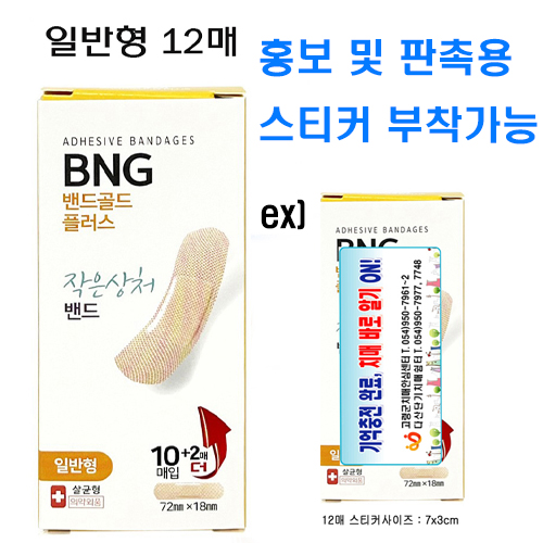 대일밴드 12매 홍보 판촉용 밴드 일회용밴드