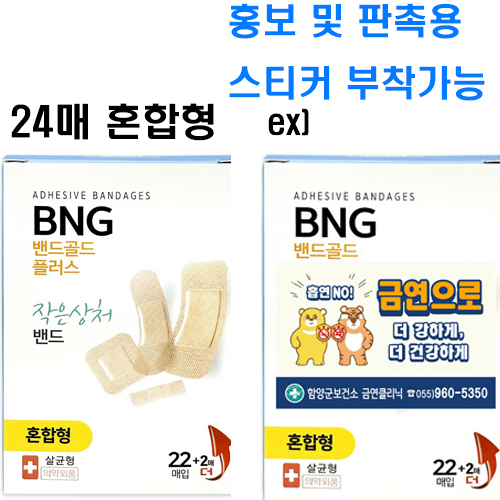 대일밴드 24매 판촉 홍보용 일회용밴드
