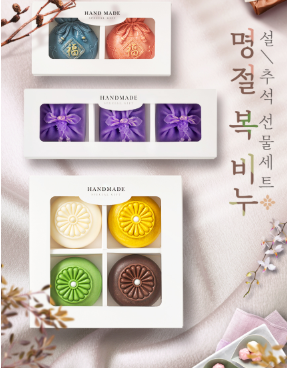 추석 설 명절 답례품 고급선물세트 수제 비누 복주머니