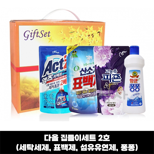 다올 집들이세트 2호 세탁세제, 표백제, 섬유유연제, 퐁퐁