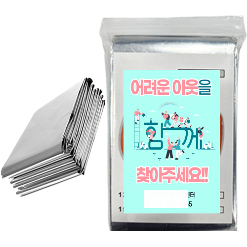 은박담요+스티커제작부착 등산용품 겨울응급담요 집회 여름햇빛차단