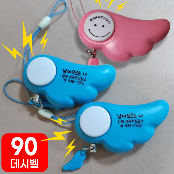호신용 경보기 전자 호루라기 휘슬 날개형
