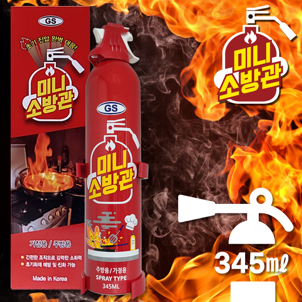 안전용품 소방용품 차량용 미니 소화기