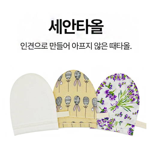 다원 소프트 인견 클렌징 타올