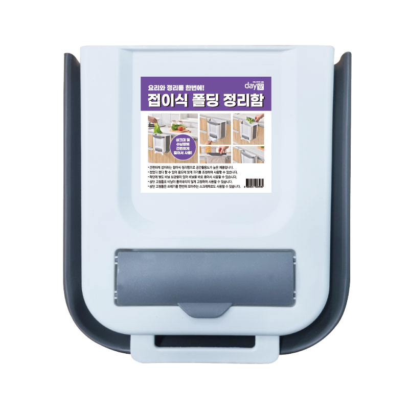 접이식 폴딩 정리함