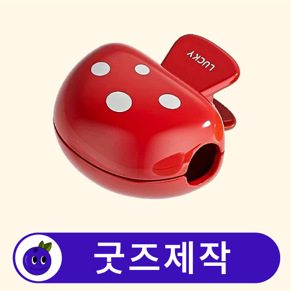커스텀 캐릭터 휴대용 칫솔커버 칫솔케이스 // 굿즈제작
