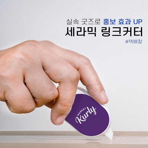 풀칼라인쇄 세라믹 자석 택배칼 링크커터 국내생산