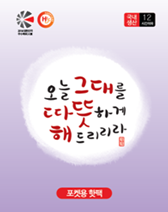 따뜻해 흔드는 핫팩 포켓용 80g