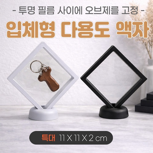 [입체형 다용도액자-특대]입체액자/기념액자/압화액자/탁상용액자/매장진열