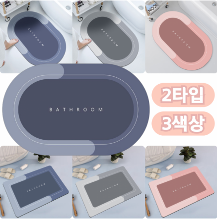 롤링 원형 발매트 매트 미끄럼방지 화장실 주방 수영장 욕실 현관