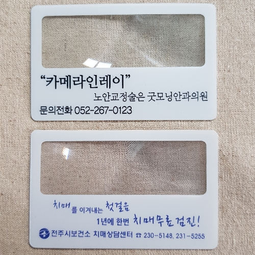 명함 돋보기